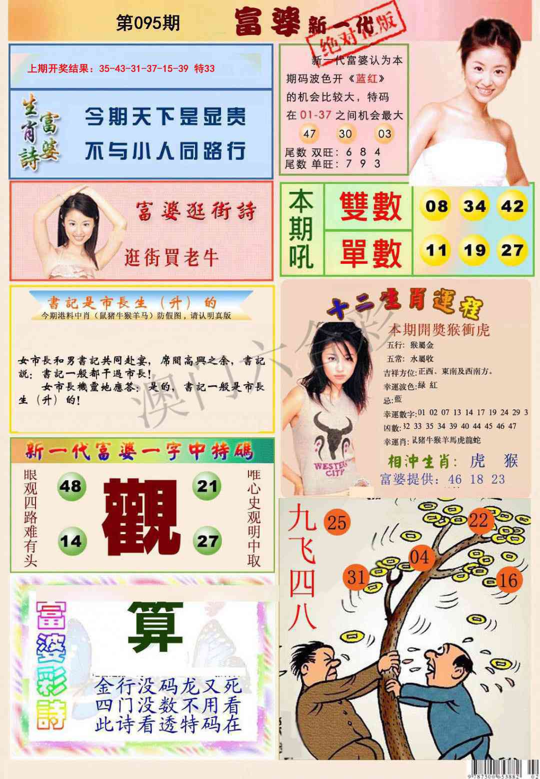 2025095期新一代富婆