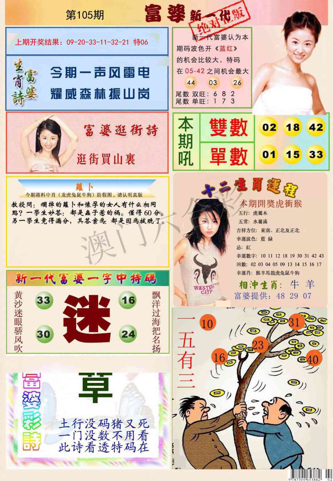 2025105期新一代富婆