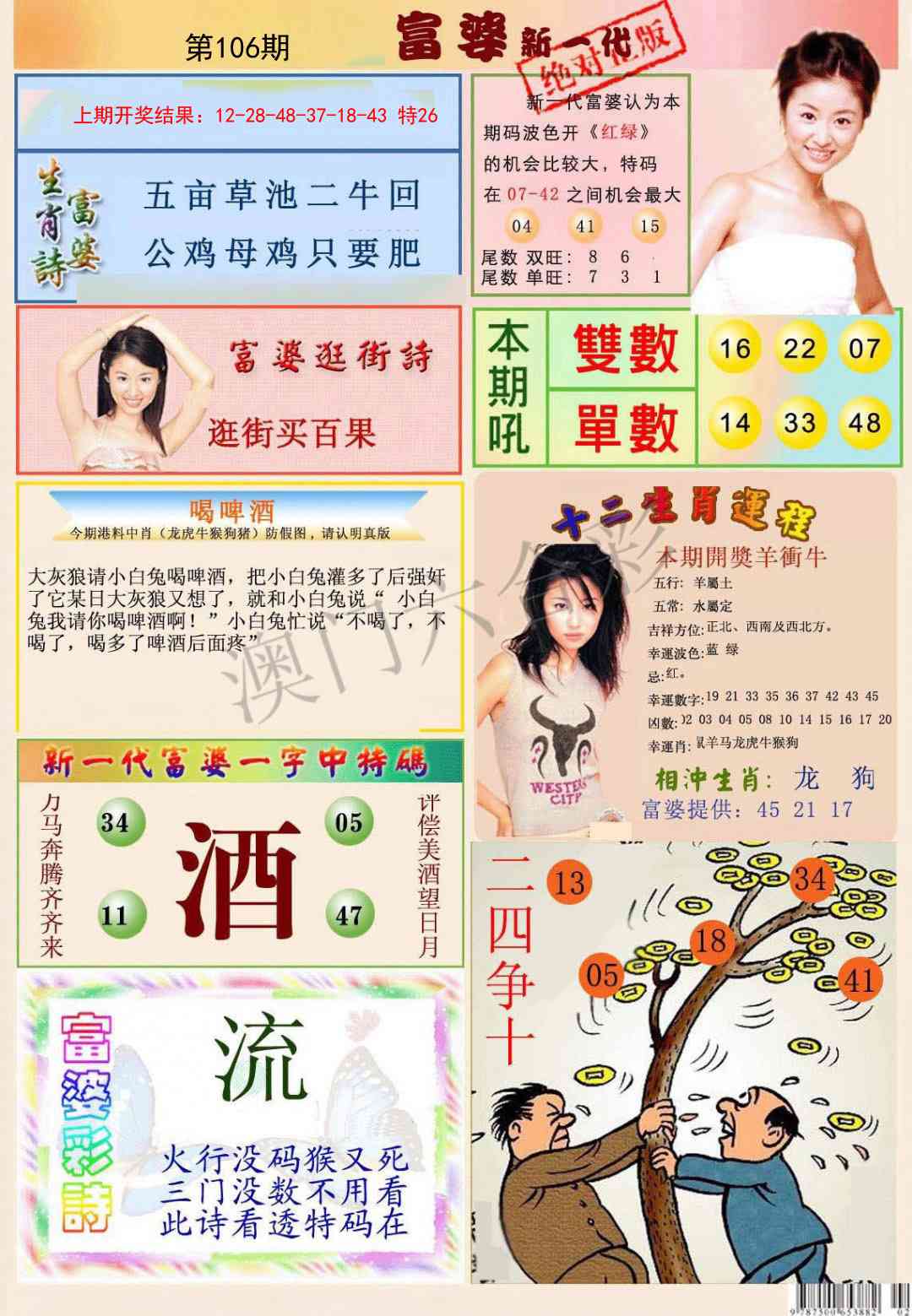 2025106期新一代富婆