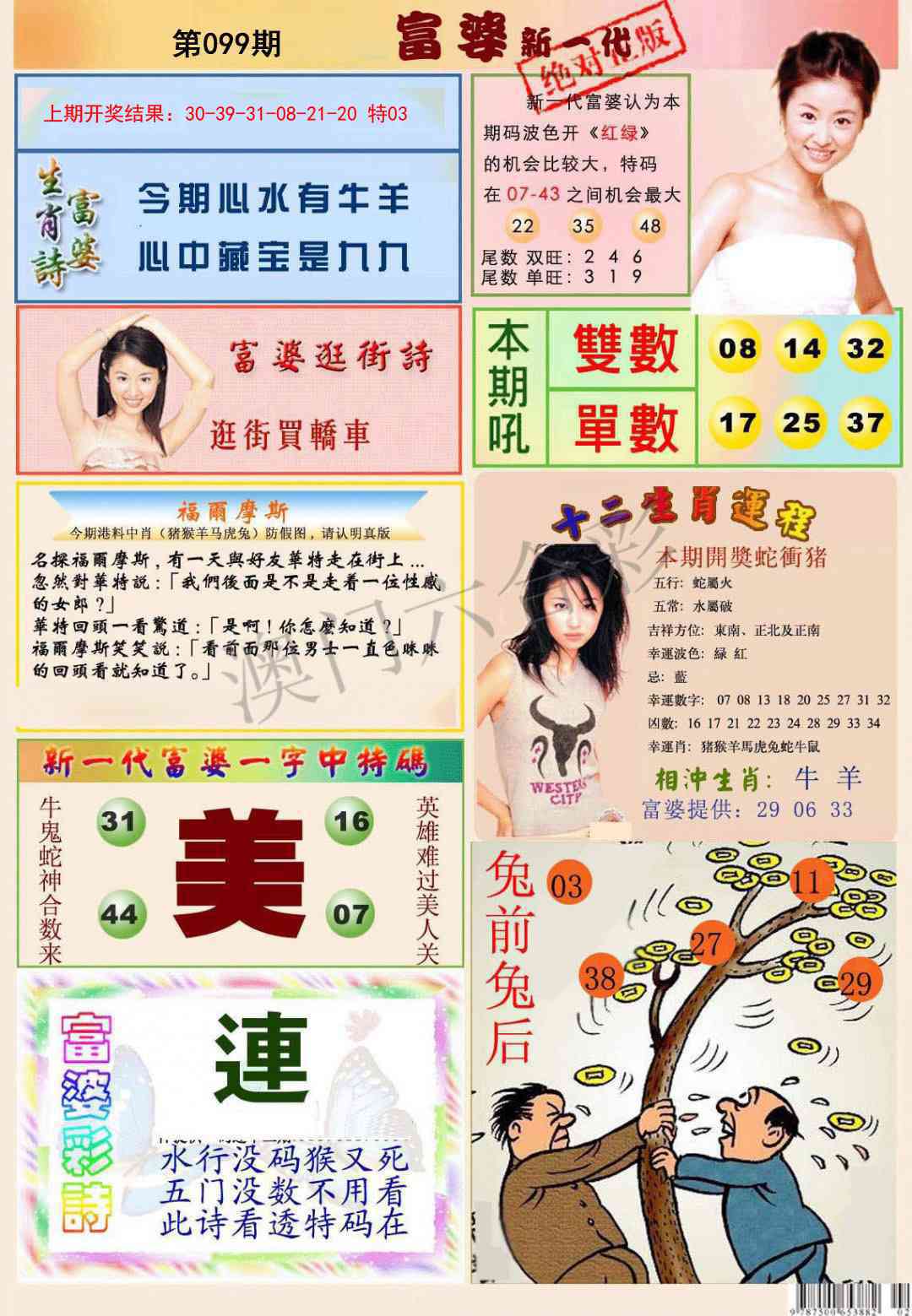 2025099期新一代富婆
