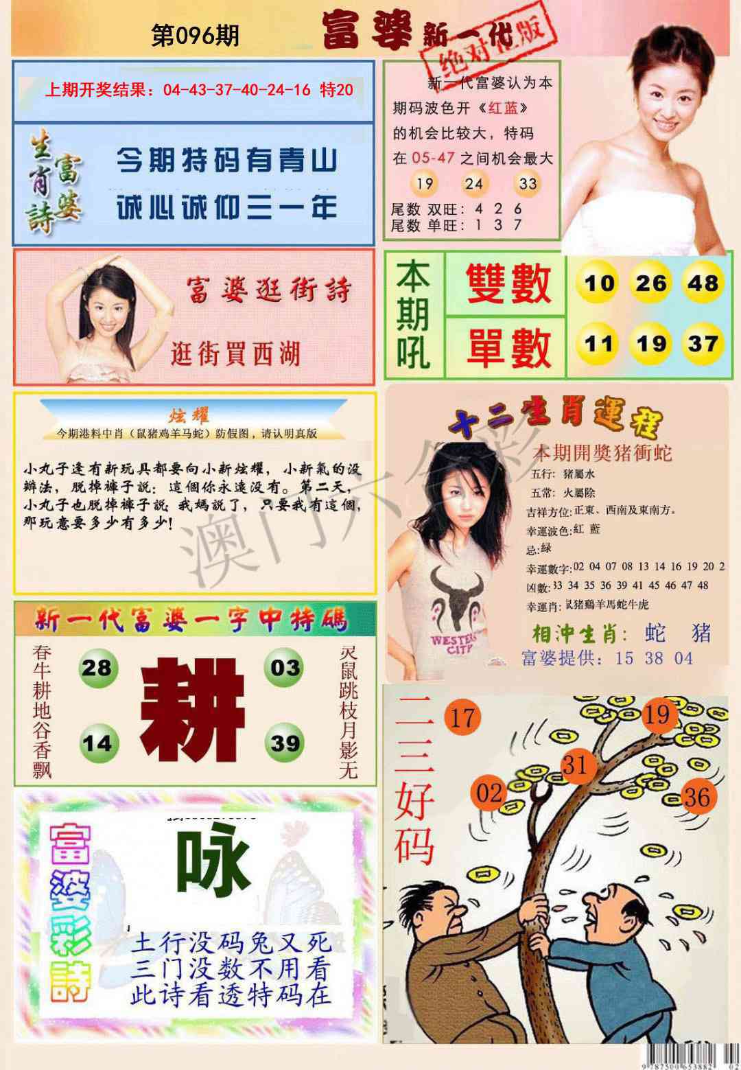 2025096期新一代富婆