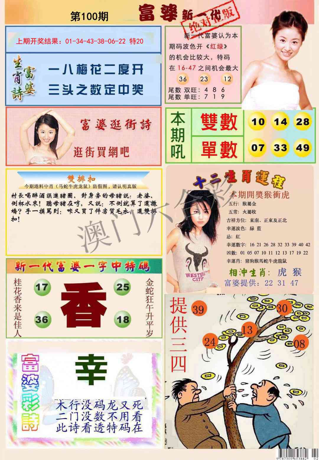 2025100期新一代富婆