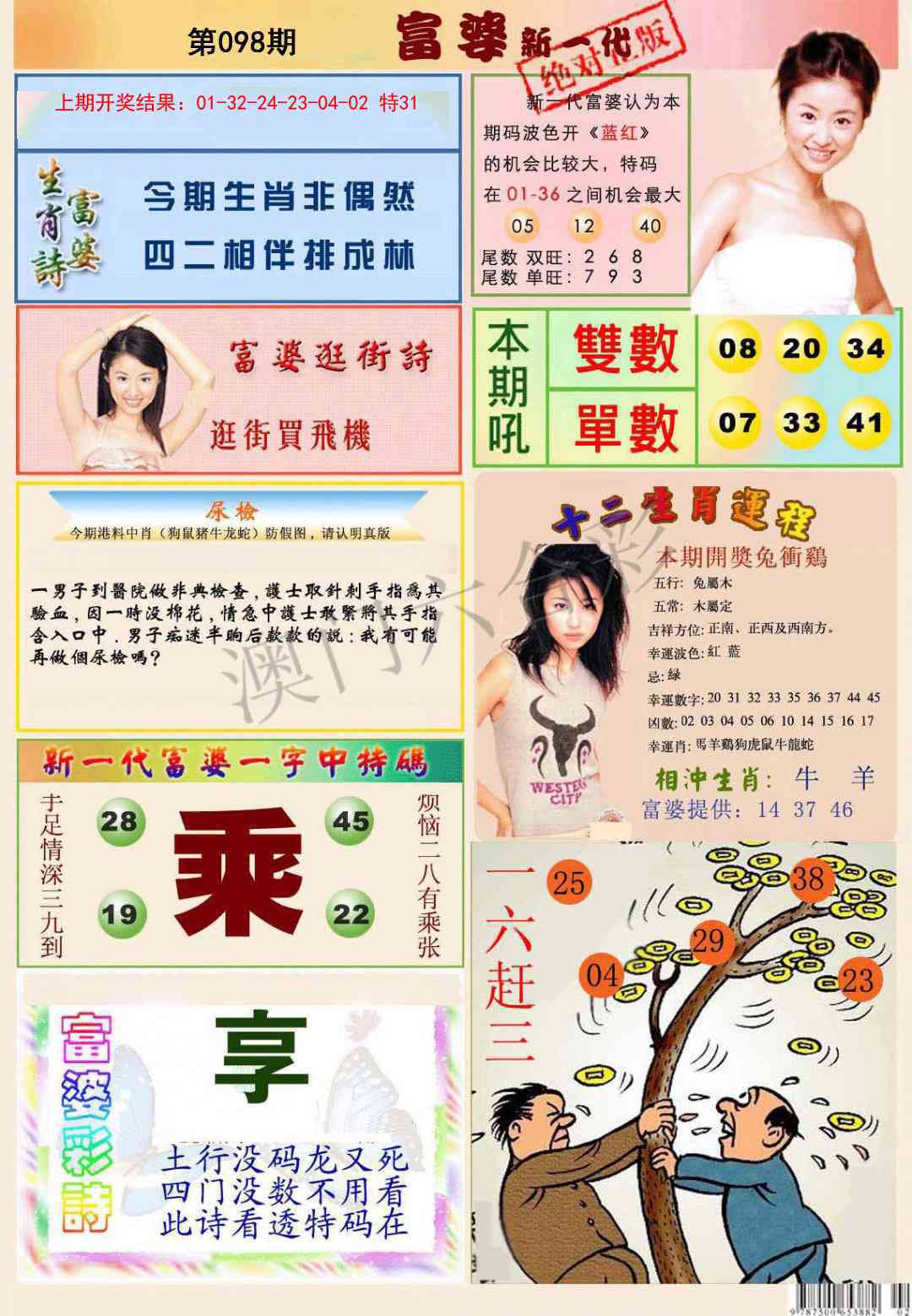 2025098期新一代富婆