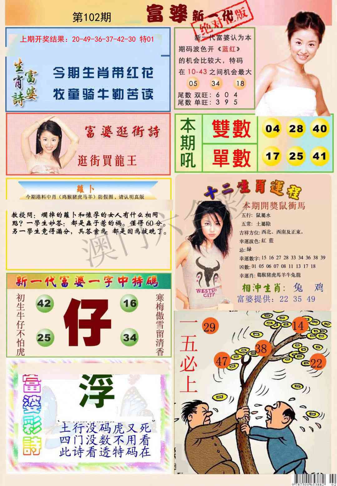 2025102期新一代富婆