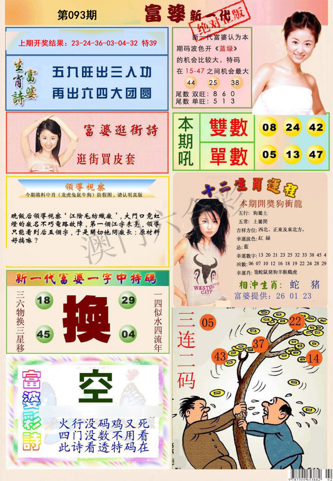 2025093期新一代富婆