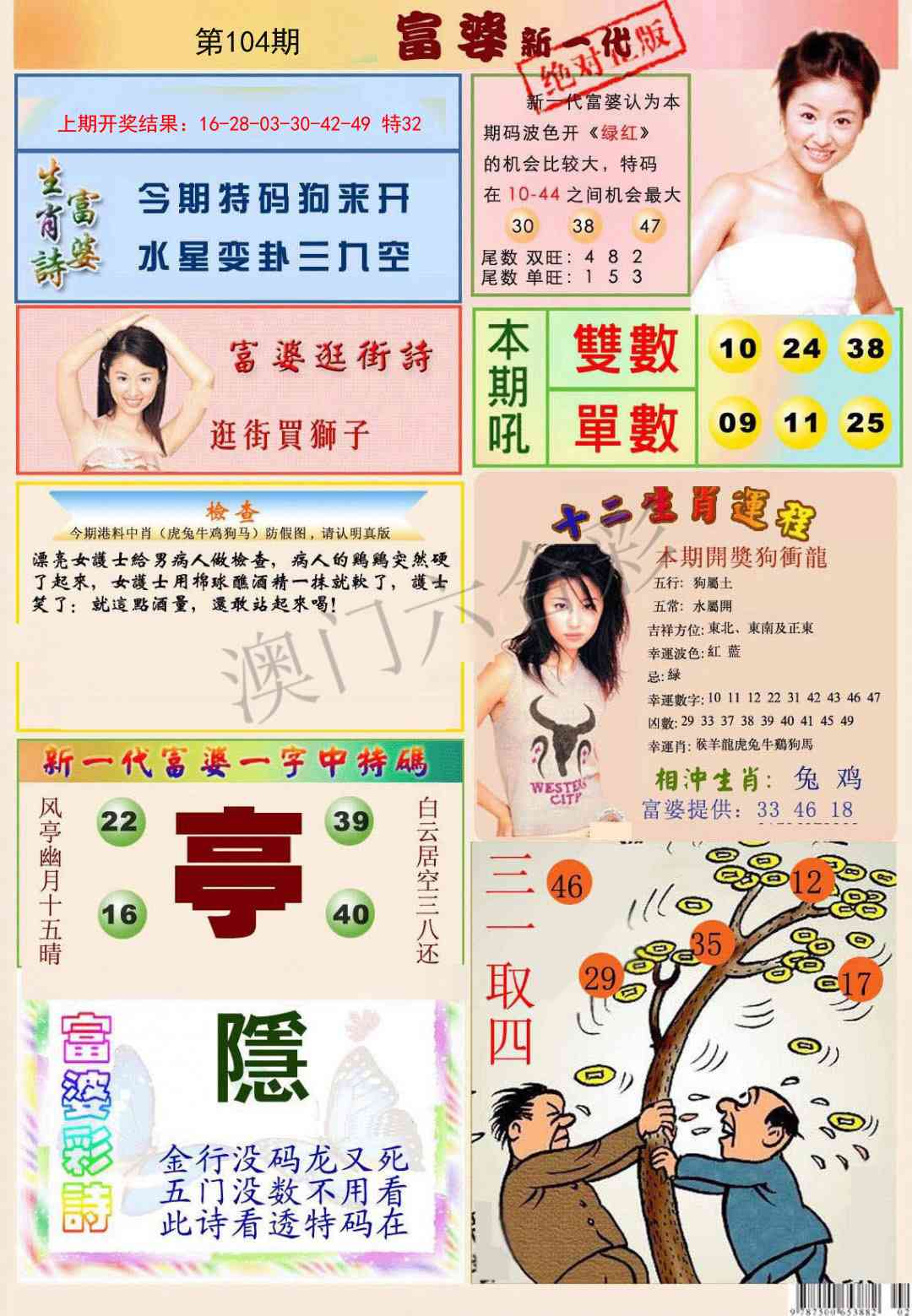 2025104期新一代富婆