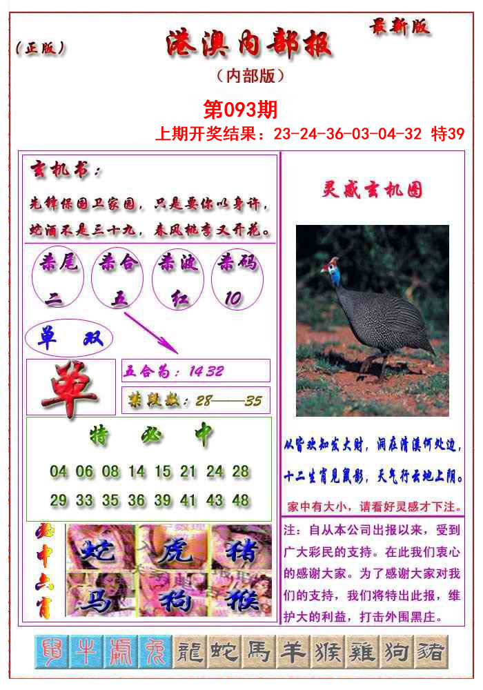 2025093期港澳报