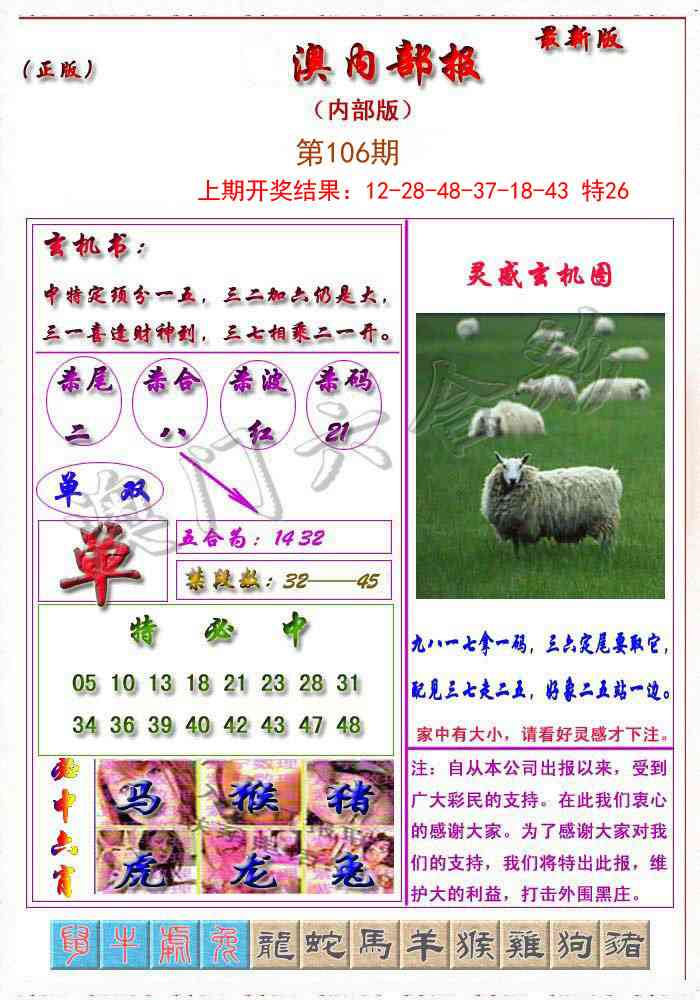 2025106期港澳报