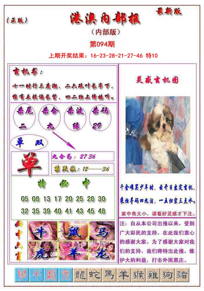 2025094期港澳报