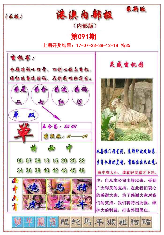 2025091期港澳报