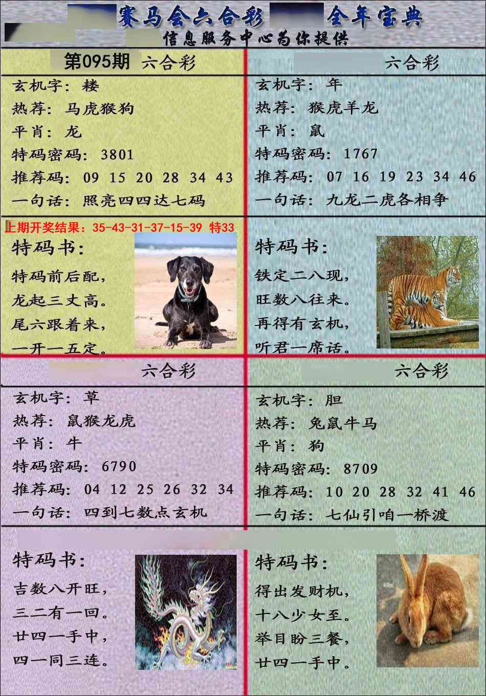 2025095期宝典报