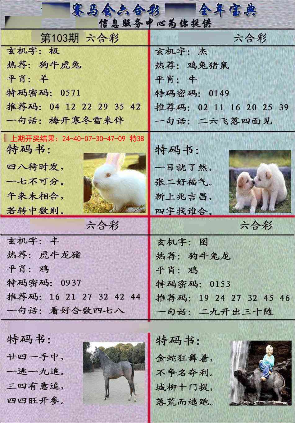 2025103期宝典报