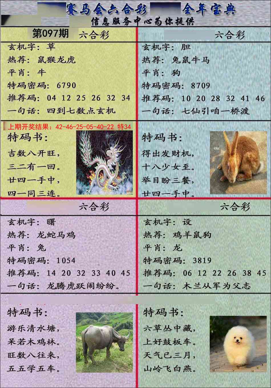 2025097期宝典报