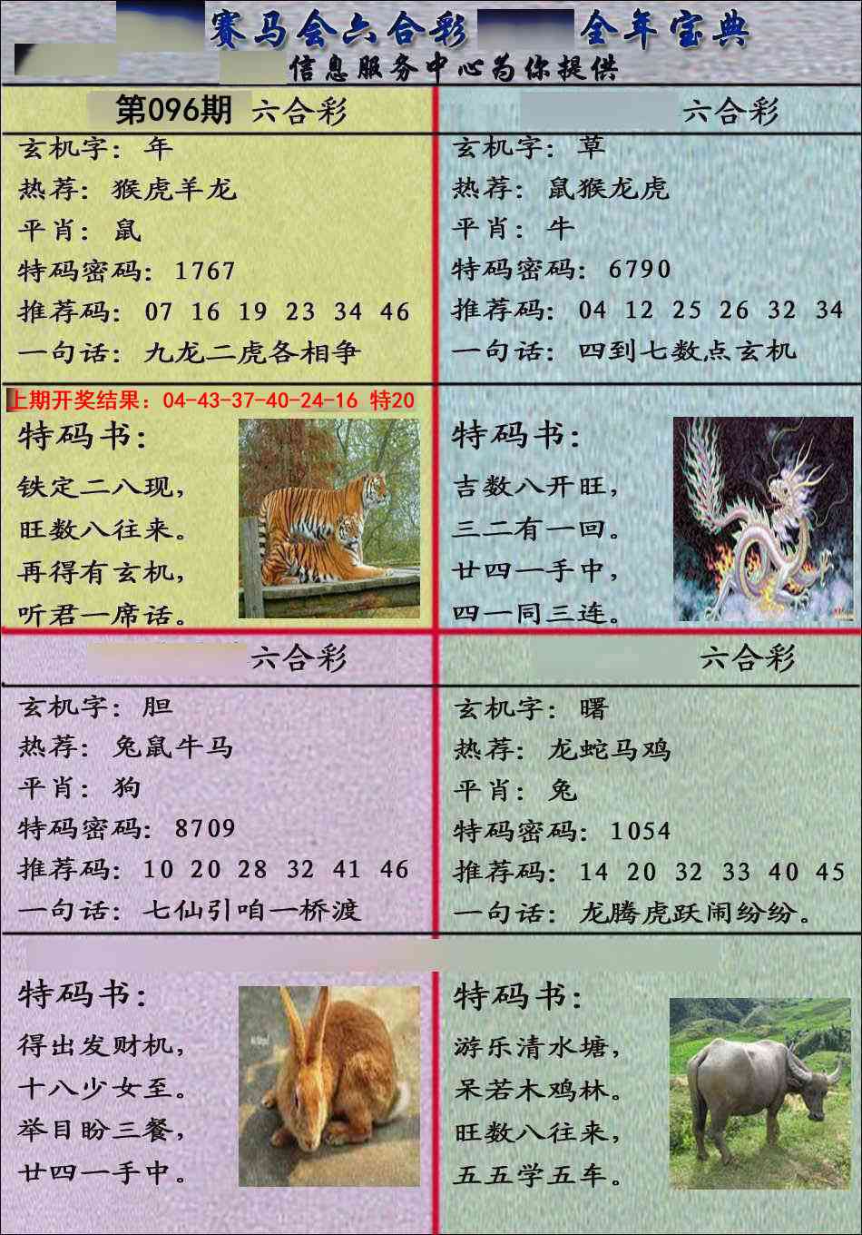 2025096期宝典报