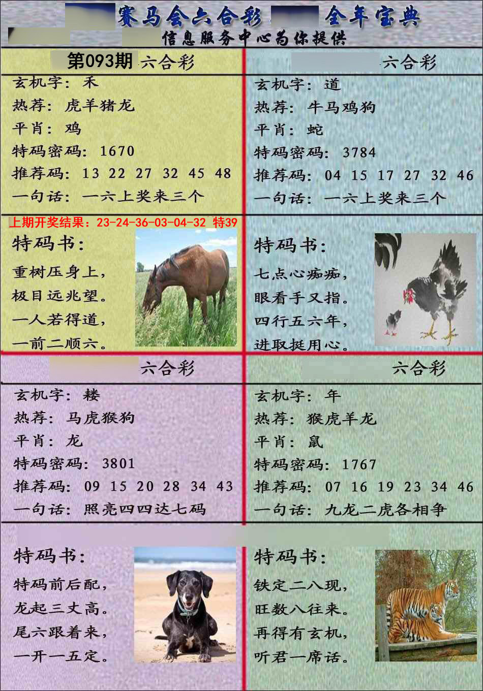 2025093期宝典报