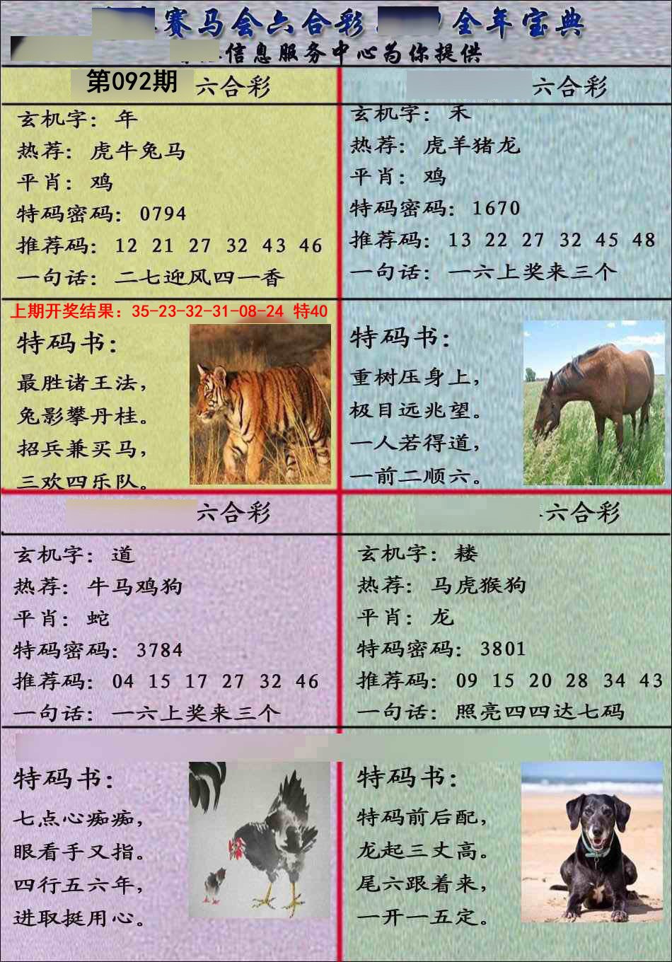 2025092期宝典报