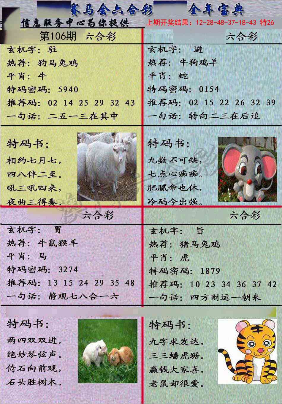 2025106期宝典报