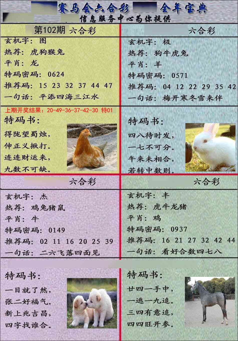2025102期宝典报