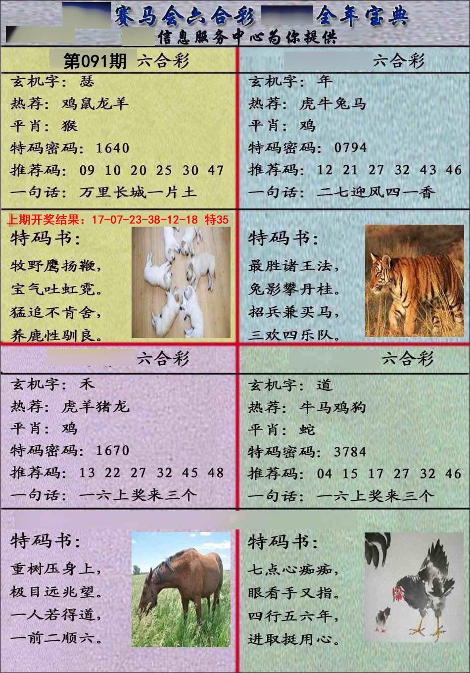 2025091期宝典报