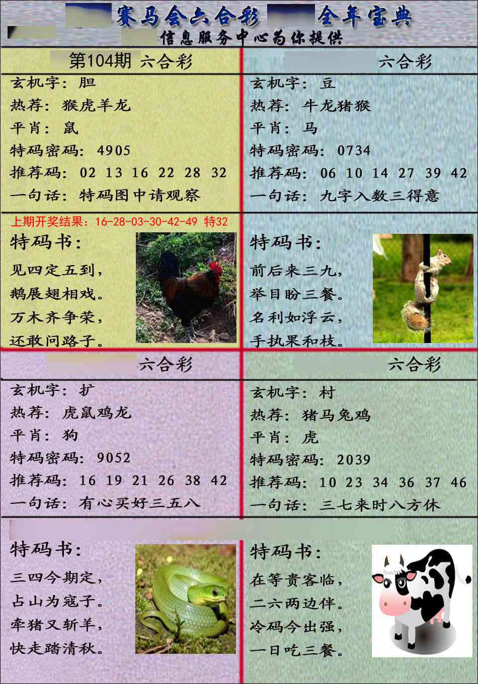 2025104期宝典报