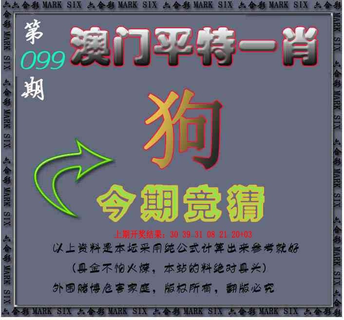2025099期平特一肖图
