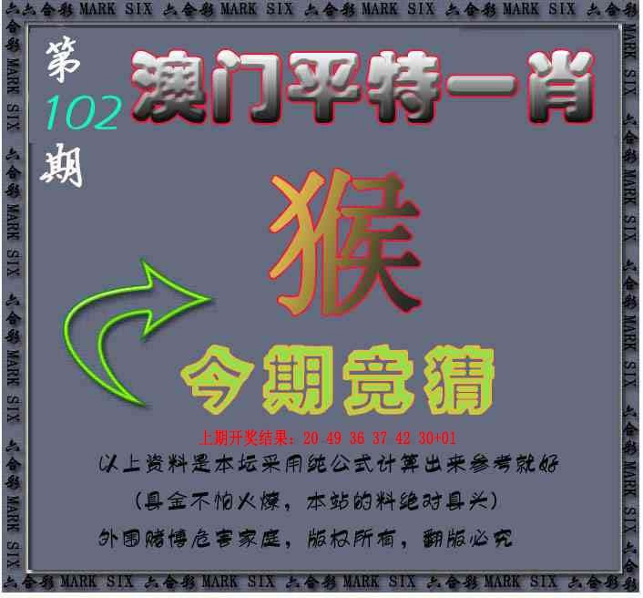 2025102期平特一肖图