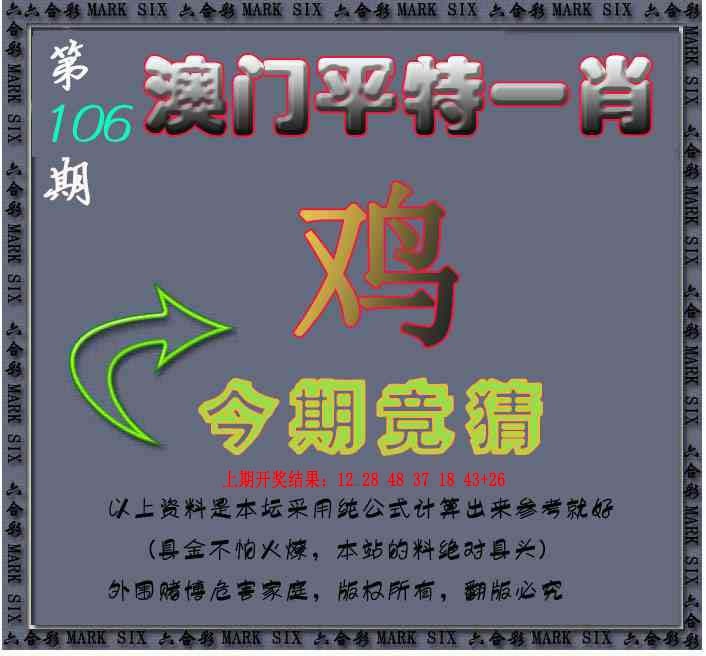 2025106期平特一肖图