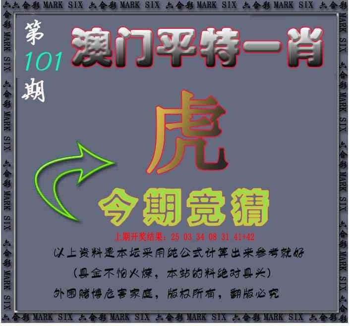 2025101期平特一肖图