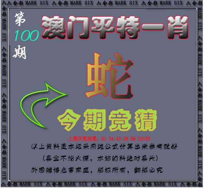 2025100期平特一肖图