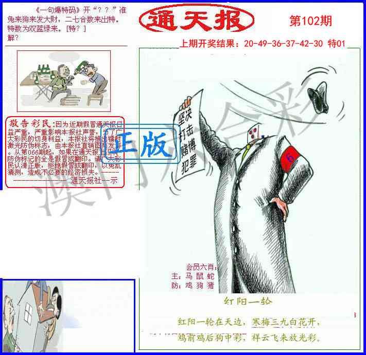2025102期另通天报