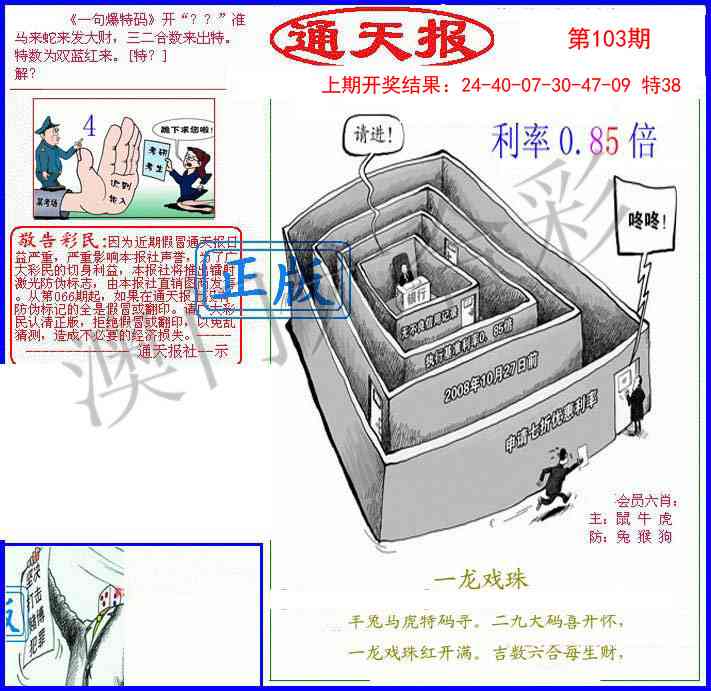 2025103期另通天报