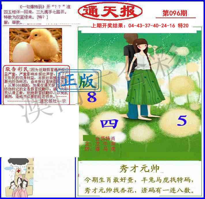 2025096期另通天报