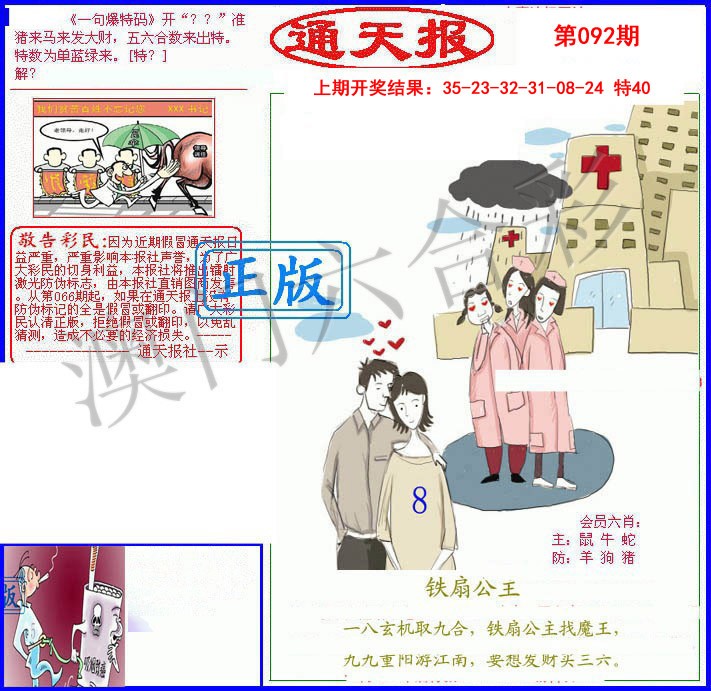 2025092期另通天报