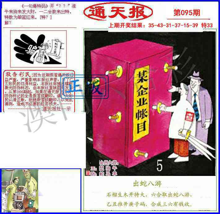 2025095期另通天报
