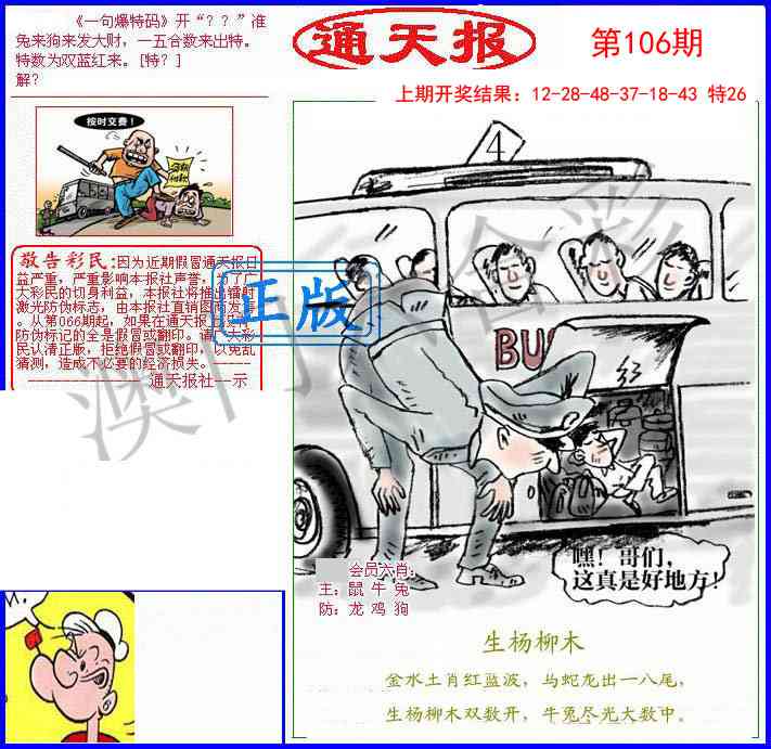 2025106期另通天报