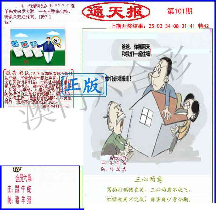 2025101期另通天报