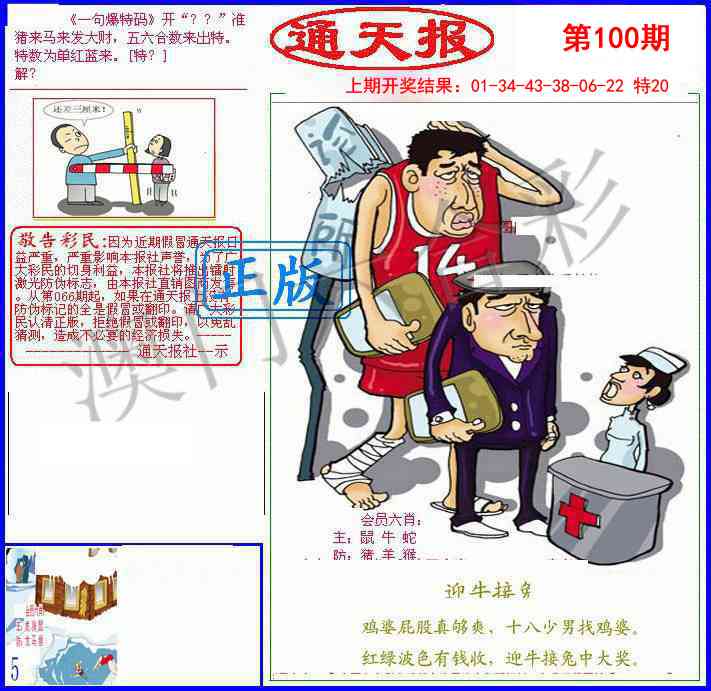 2025100期另通天报