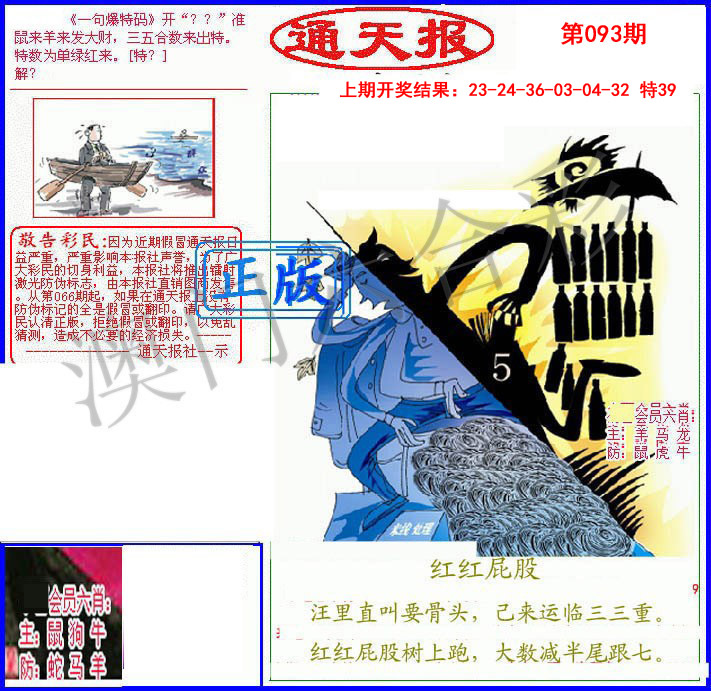 2025093期另通天报