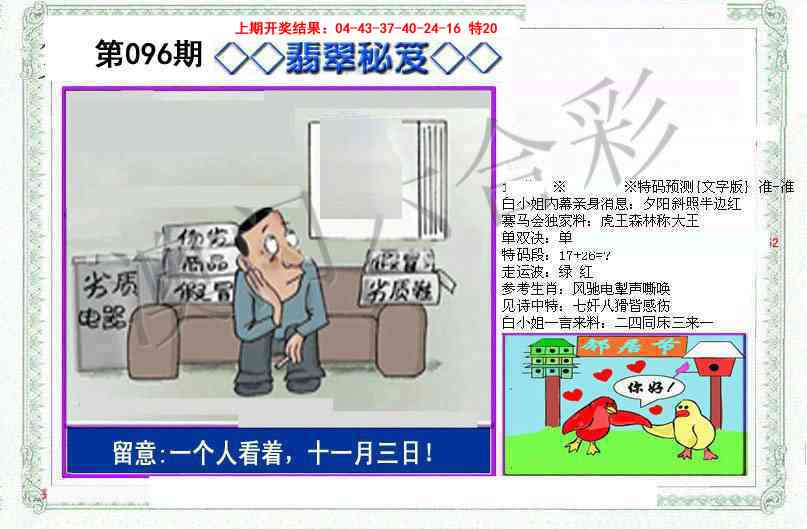 2025096期另翡翠秘笈