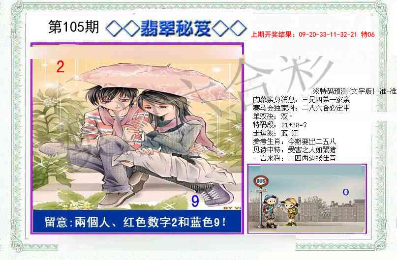 2025105期另翡翠秘笈