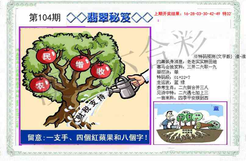 2025104期另翡翠秘笈
