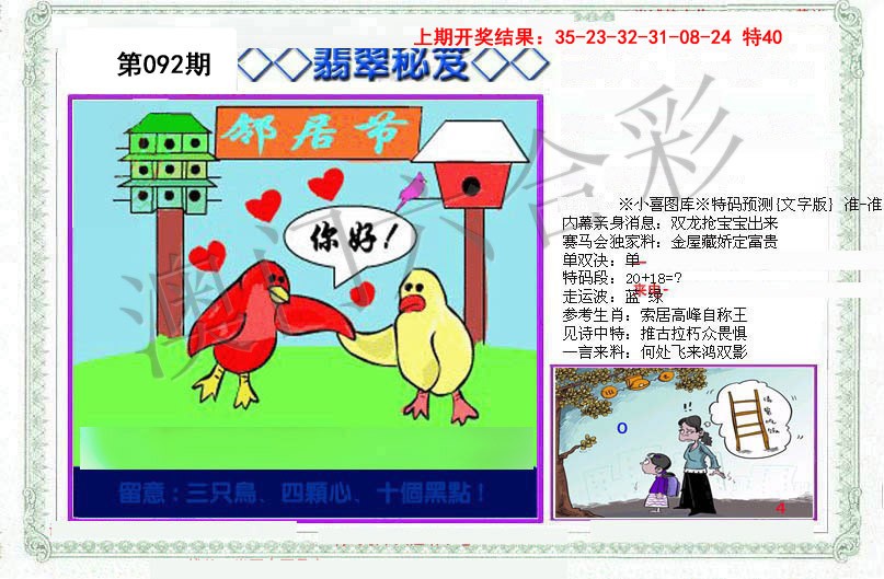 2025092期另翡翠秘笈