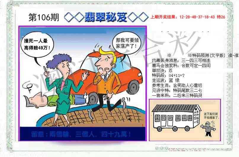 2025106期另翡翠秘笈