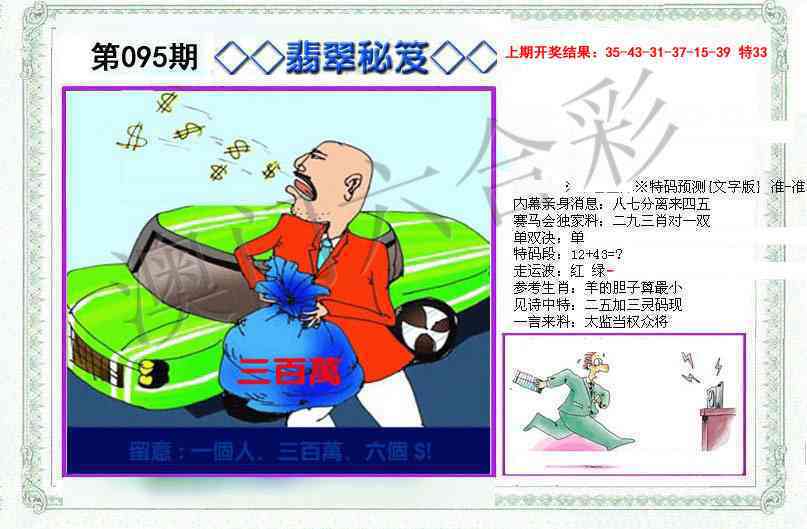 2025095期另翡翠秘笈