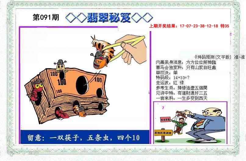 2025091期另翡翠秘笈