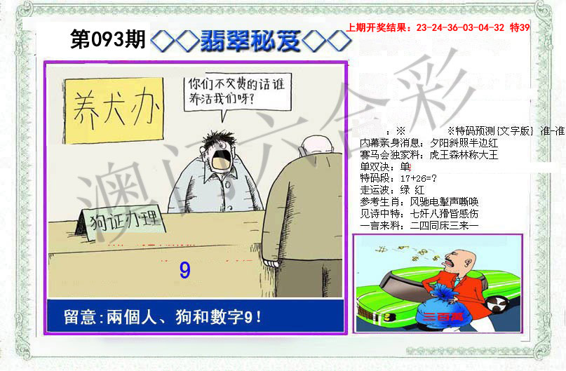 2025093期另翡翠秘笈