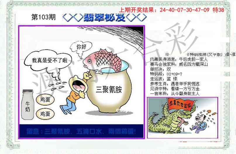 2025103期另翡翠秘笈