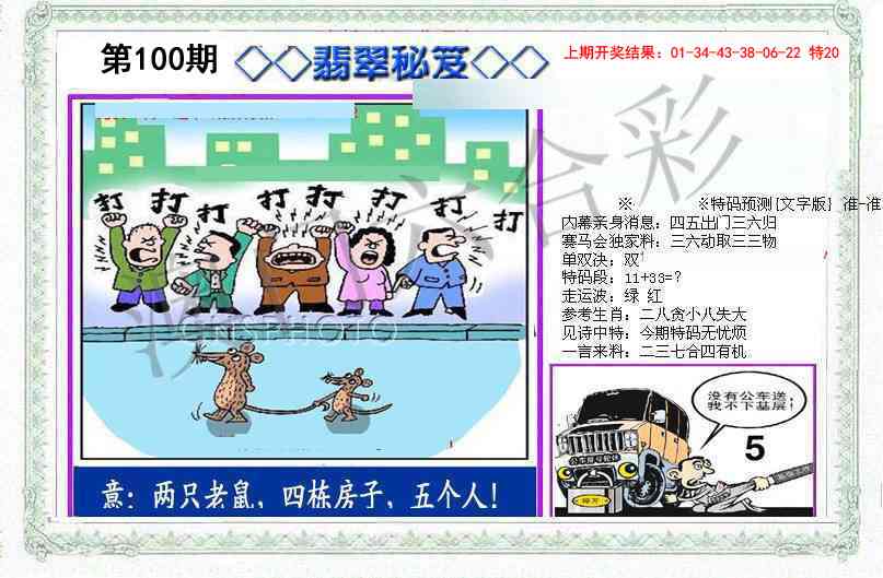 2025100期另翡翠秘笈