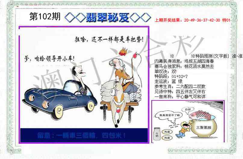 2025102期另翡翠秘笈