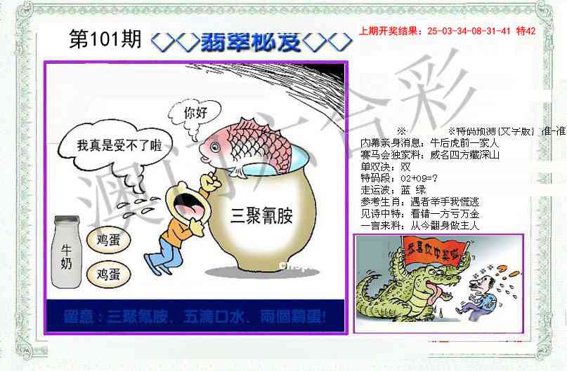 2025101期另翡翠秘笈